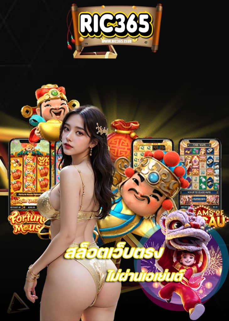 ric365 ระบบออโต้